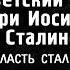 СССР при Сталине историк Юрий Жуков