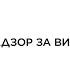 Эпиднадзор за ВИЧ Сессия 19