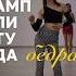 Амплитуда бедра бачата танцы Dance хорео бачатаспб