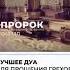 Лучшее дуа для прощения грехов