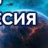 Часть 68 I Путь равновесия РАЗГОВОР С ЛЮЦИФЕРОМ СЕлена