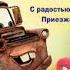 Марк С днем рождения тебя