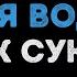 Гарик Сукачев Напои меня водой Караоке