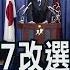 石破茂解散國會太衝動 估月底大選自民黨恐掉30席 面臨15年來首度未過半 內閣上任2周支持率跌破5成 非凡財經新聞 20241017