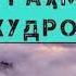 Муроҷиъат ба Ҳамсарон раҳм кунед хоҳарони худро ва онҳоро ба шавҳар диҳед Абу Суҳайб