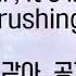 Justin Timberlake Can T Stop This Feeling 한국어 자막 해석 가사