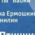 Евгений Птичкин Дуэт из оперетты Бабий бунт Поют Валентина Ермошкина и Геннадий Данилин 1981