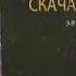 Книга Рика Реннера Крещение Святым Духом