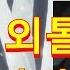 달링인더프랑키스 줄거리 1화 외톨이와 외기러기