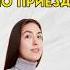 По приезде как пишется 7класс 8класс русскийязык