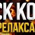 Огонь костра для медитации Для снятия стресса Для сна