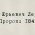 Zick Ryder Пророк Стихи Михаил Лермонтов Аудиостих ко дню памяти Михаила Лермонтова