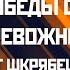 День победы светлый и тревожный читает Шкрябец Дима