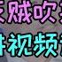 水货经济学家付鹏成反贼吹捧对象 付鹏在汇丰私行讲座说了啥 意淫把儿子送日本娶日本财阀女儿 付鹏是认真的吗 东北证券首席水货经济学家付鹏背后的秘密