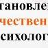 2 4 Становление отечественной психологии