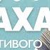 Этикет поведения в мечети Шейх Ислам Ас Сахави Пятничная проповедь