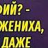 Чужая свадьба АУДИОКНИГА Настя Ильина