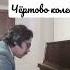 М Магомаев Чëртово колесо музыка фортепиано ссср хит