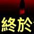 關鍵時候 習主席終於發話了 俄羅斯人乘亂又對中國起了歹意 萬斯透露川普是否會參戰