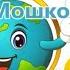 ВЕСЕЛАЯ СТИХОТЕКА ХОРОШИЕ ВЕСТИ Эмма Мошковская