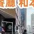 坐高鐵直達香港 入住荃灣熊貓主題酒店 400元一晚 最高性價比 地道港風茶餐廳 和本地人吃早餐 必食沙爹牛肉麵 美食旅遊攻略 葵涌廣場實況 Canton Food Tour HongKong Vlog