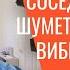 Как заставить соседей перестать шуметь с помощью вибродинамика или виброколонки