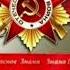 НЕ БУДИТЕ РУССКОГО МЕДВЕДЯ С ДНЕМ ПОБЕДЫ С 9 МАЯ