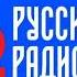 Рекламный Блок Русское Радио Тюмень 102 5 FM 13 03 2023 20 10