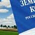 01 Земельный кодекс Российской Федерации