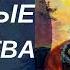 АУДИОКНИГА ПОЛНОСТЬЮ ЗАБЫТЫЕ ВОИНСТВА Сверхсилы на страже Попаданцы боевик козачество
