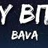 Bava Itsy Bitsy Lyrics