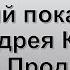 Великий покаянный канон Андрея Критского день 2 Продолжение