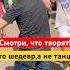 Ой ой ой ВО Дают Смотри что творят танцывсокольниках Dance