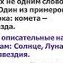 Орыс тілі мен әдебиеті 6 сынып Длинноволосая звезда 12 04