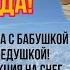 Летим домой из Таиланда Встреча с бабушкой и дедушкой Реакция на снег