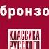 ИВАН ПУТИЛИН ПОЦЕЛУЙ БРОНЗОВОЙ ДЕВЫ Аудиокнига Читает Александр Бордуков