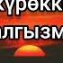 Качан Караоке Гулжигит Сатыбеков