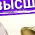 Это даст вам помощь высших сил для решения проблем и привлечения удачи