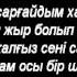 Айқын Төлепбергенов Алтыным Текст