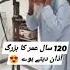 120 Years Old Man Azaan Dayty Howy Mashallah Azan Kabah Makkah Madina Islamicstatus