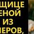 МИЛЛИОНЕР ради развлечения предложил СИРОТЕ УБОРЩИЦЕ стать его женой на одном из светских вечеров