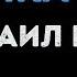 Михаил Круг Девочка пай 2 Караоке