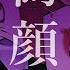 BARABEE 偽顔 Nisekao Yama Cover ภาษาไทย Thai Ver