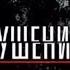 Искушение 2 сезон 6 серия Интер Премьера