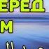 СЛУШАЕТЕ КОРАН ПЕРЕД СНОМ МИЛОСТЬ АЛЛАХА ПРОНИКАЕТ В ДУШУ