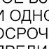 У банка право на досрочное взыскание даже при однократной просрочке предупредил меня юрист