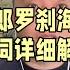 刀郎罗刹海市歌词逐句解析