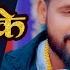Video Beta Hayi Ahiran Ke ब ट हई अह र न क Tuntun Yadav Ft Madhu Bhojpuri Song 2022