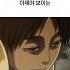 에렌의 은밀한 취미