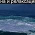 ПЕСНИ КИТОВ Звуки океана для сна и медитации Полная версия по ссылке ИСПОЛЬЗОВАНО